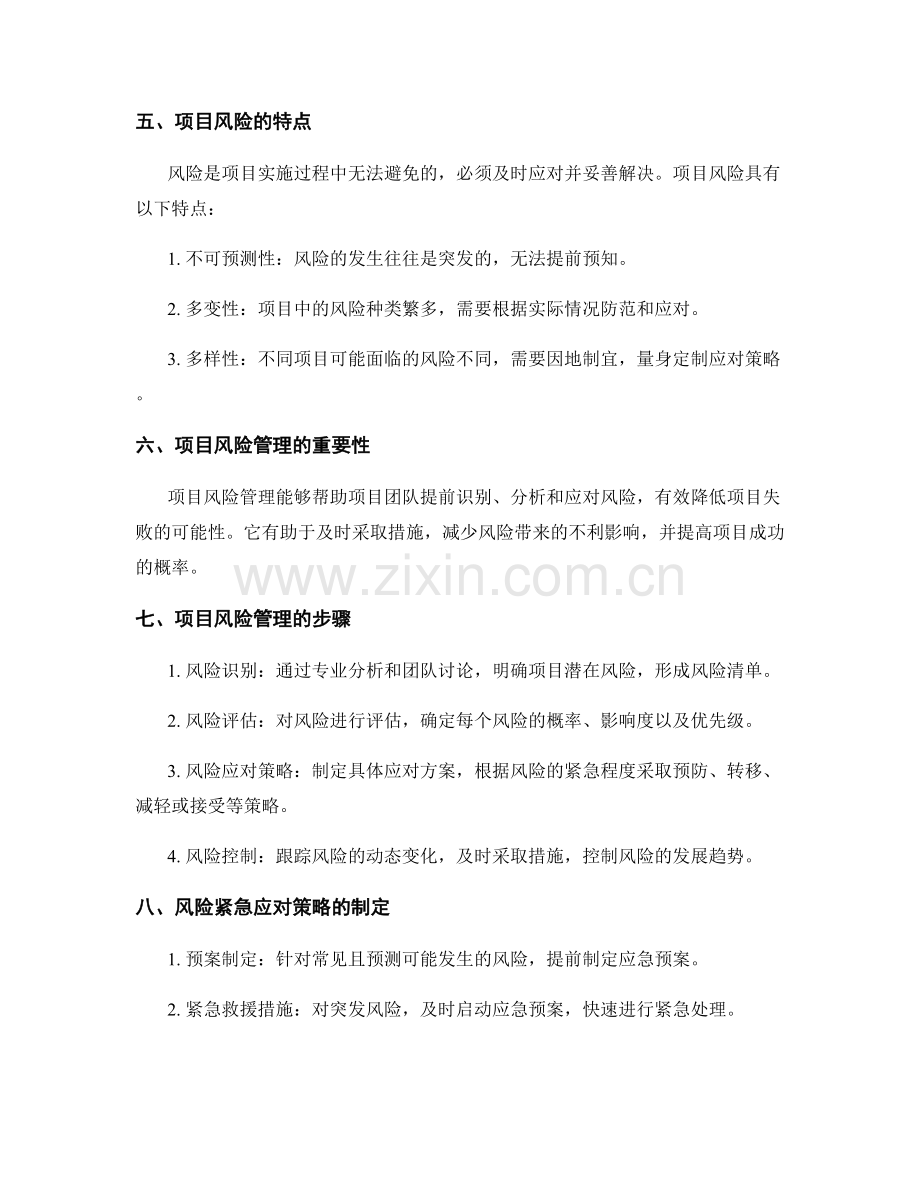 实施方案中的进度安排与风险紧急应对策略.docx_第2页