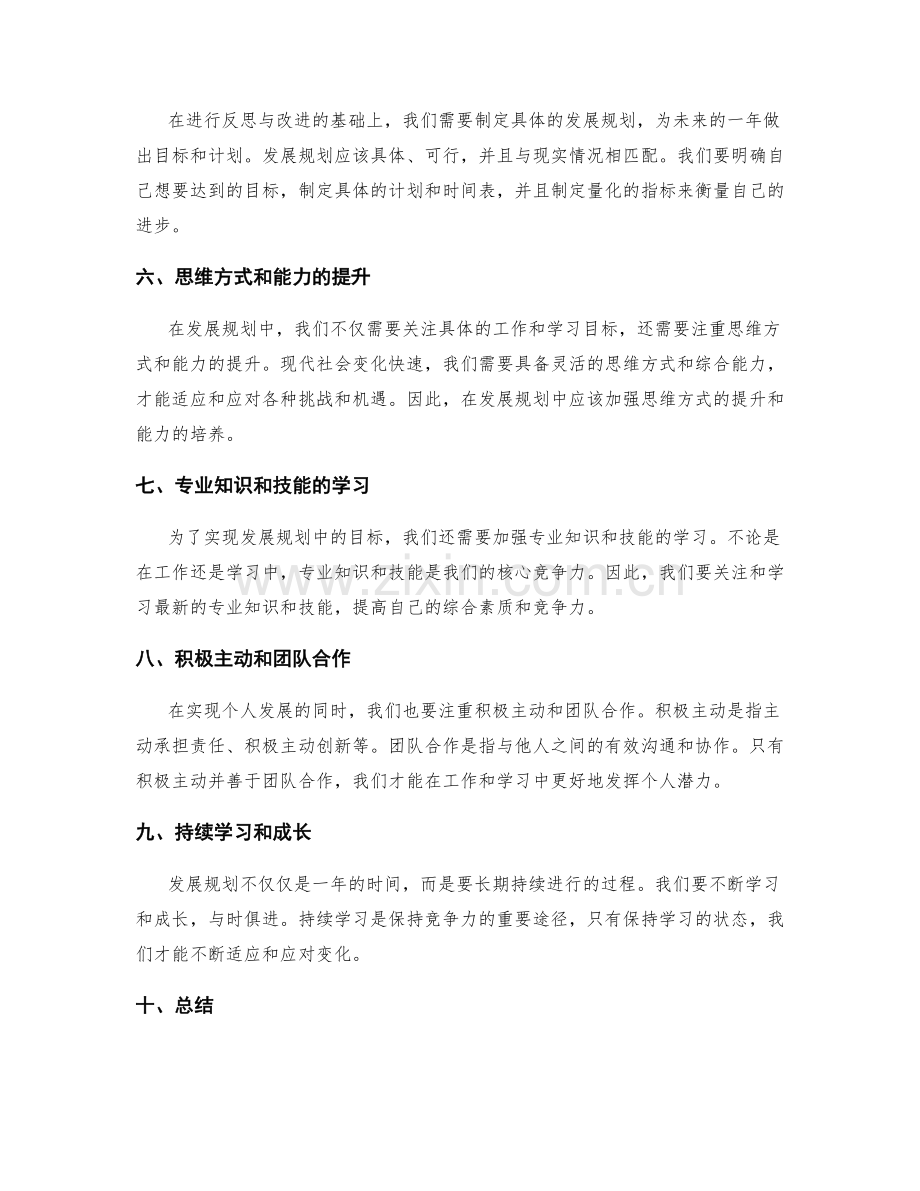 年终总结的价值评估和发展规划.docx_第2页