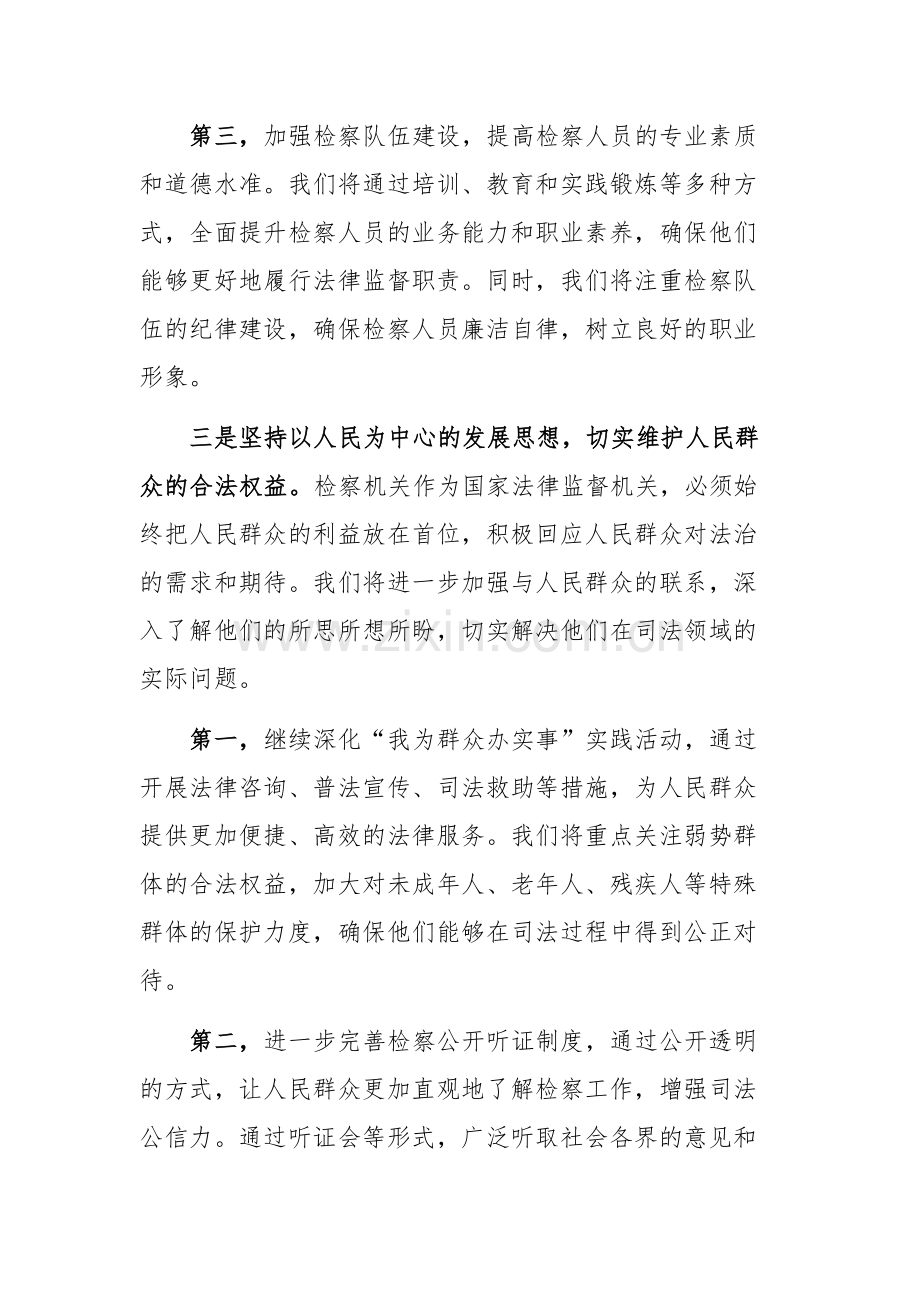 检察院党组书记、检察长学习党的二十届三中全会精神心得体会范文.docx_第3页