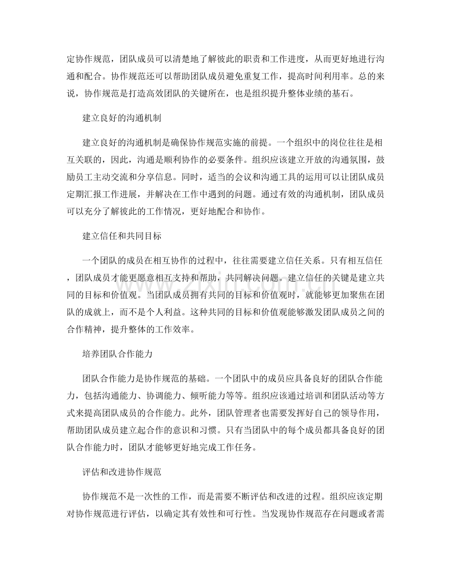 明确岗位职责的权责明晰与协作规范.docx_第2页