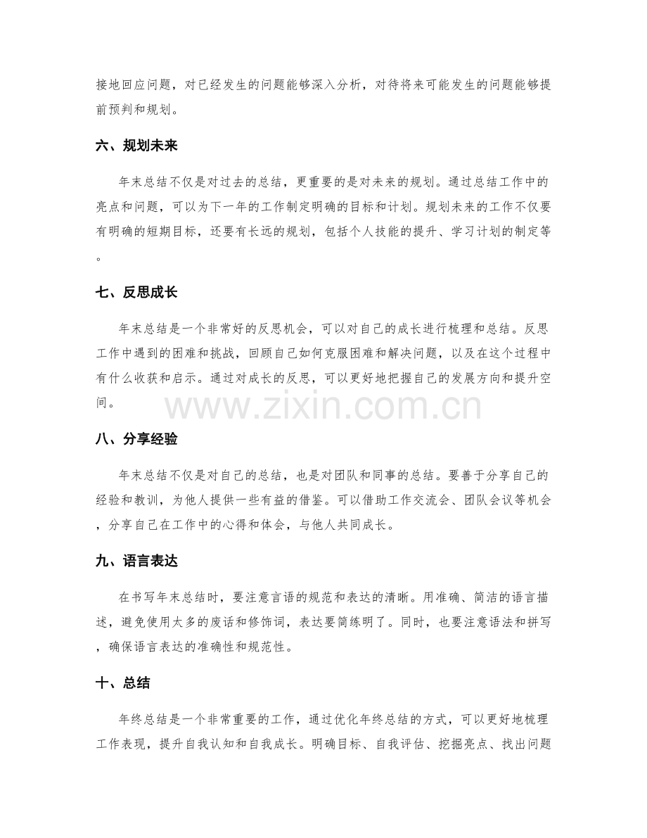 优化年终总结.docx_第2页