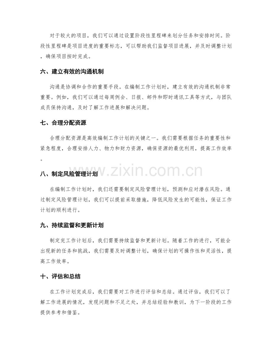 高效编制工作计划的核心技能与工具.docx_第2页