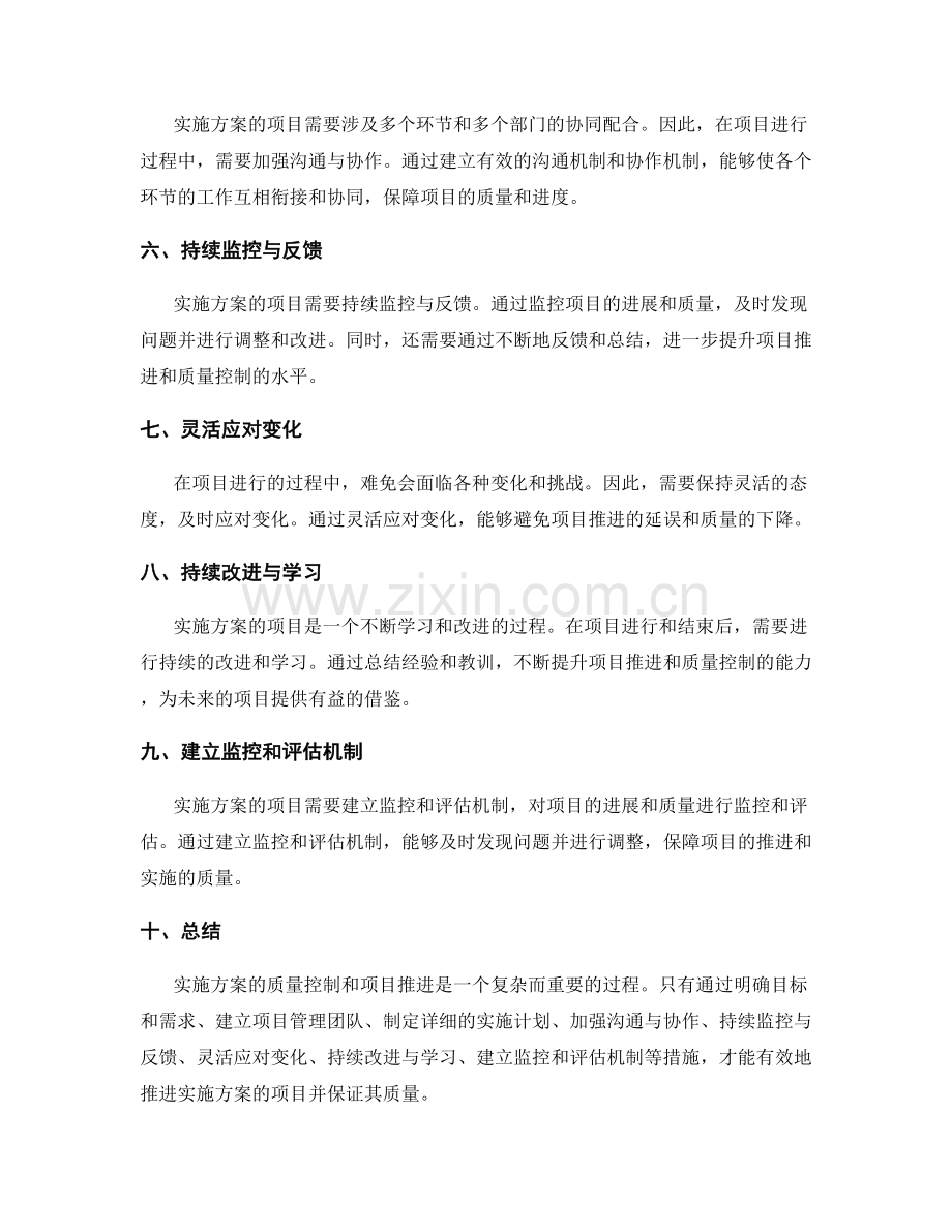 实施方案的质量控制和项目推进.docx_第2页