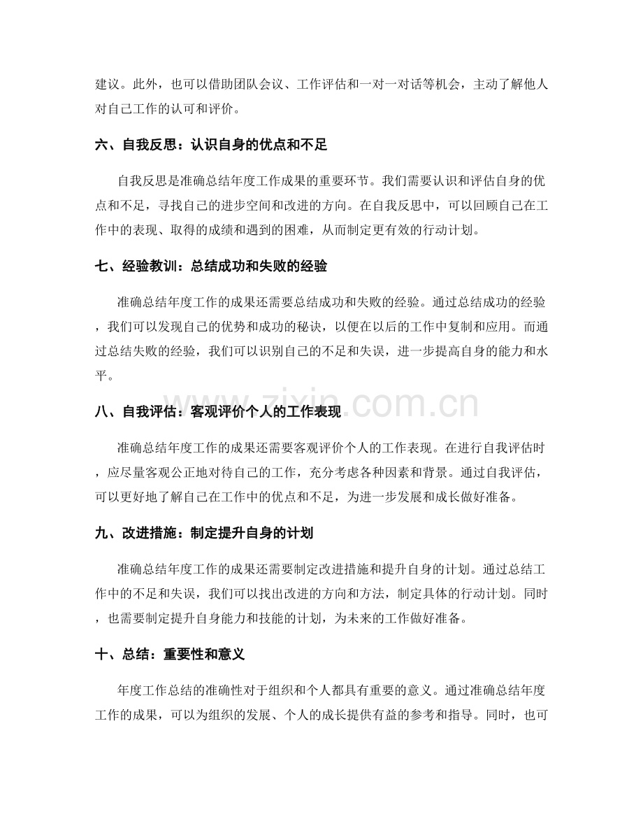 如何准确总结年度工作的成果.docx_第2页