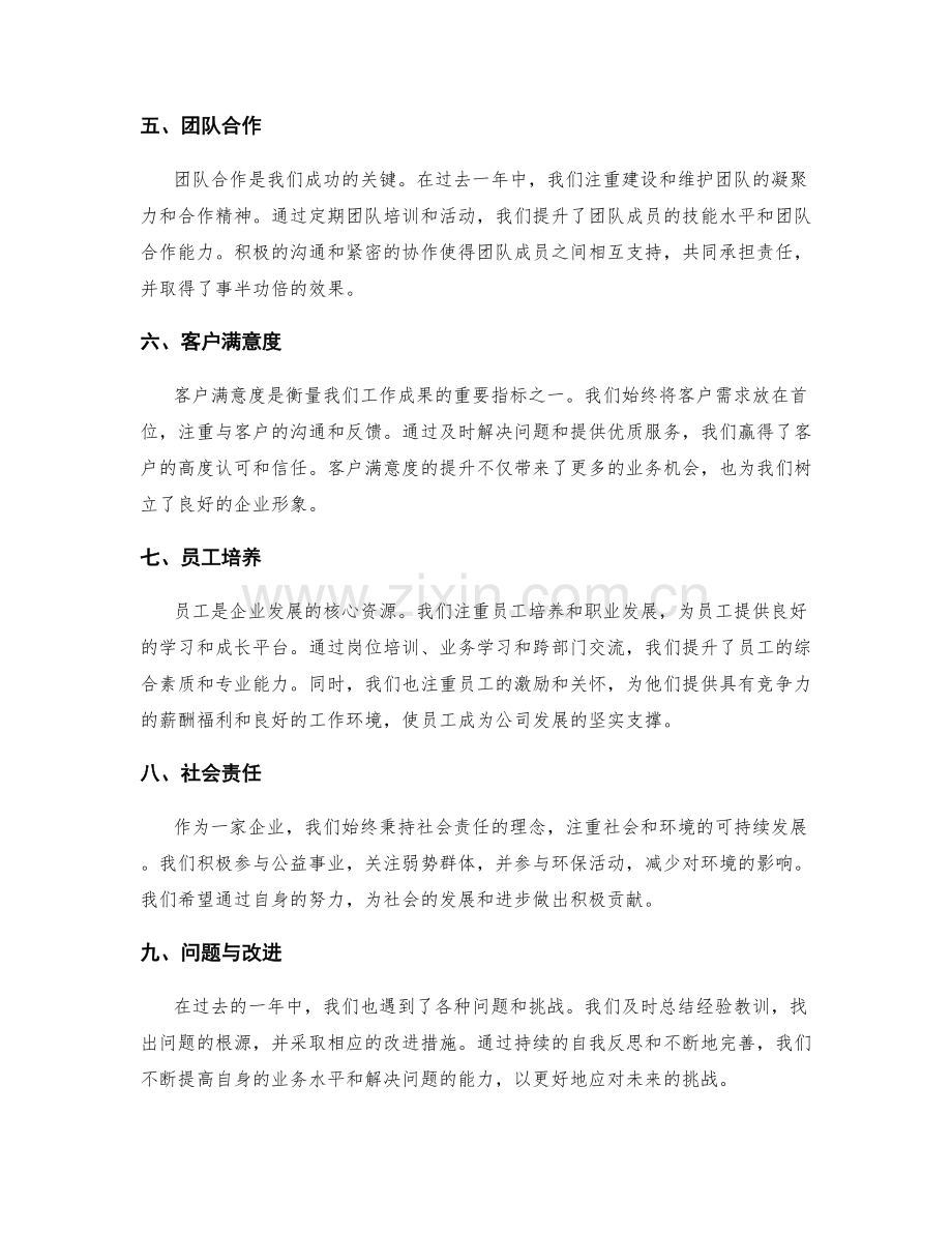 年终总结的成果与总结报告.docx_第2页