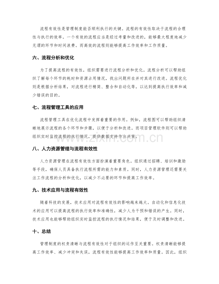 管理制度的权责清晰与流程有效性.docx_第2页