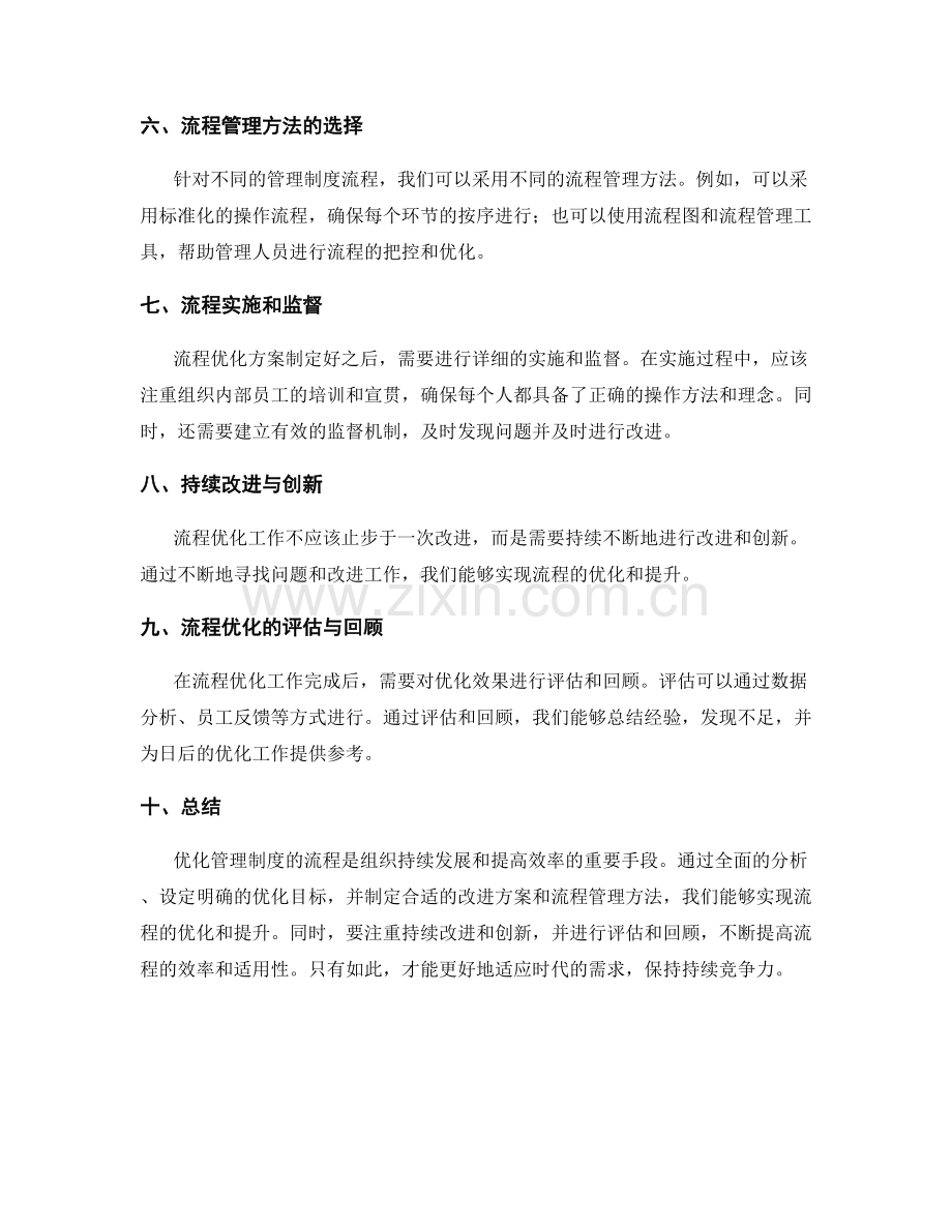 管理制度的流程优化与流程管理方法.docx_第2页