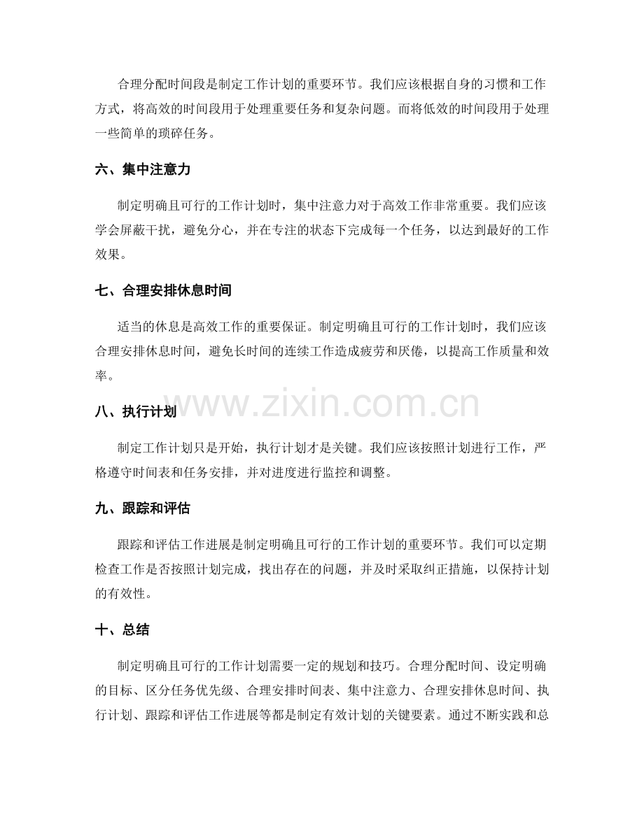 如何制定明确且可行的工作计划.docx_第2页