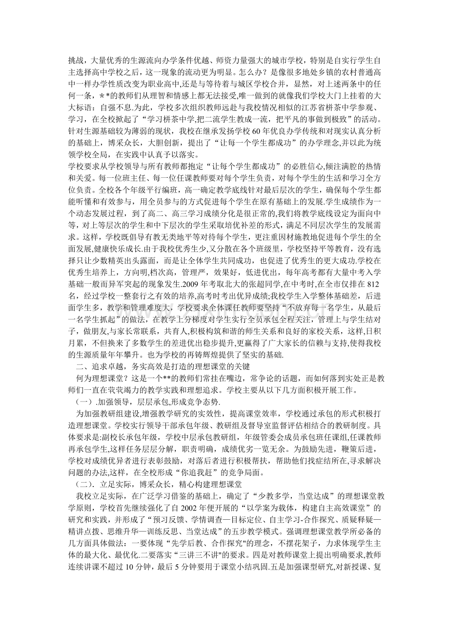 教育教学经验交流材料.doc_第3页