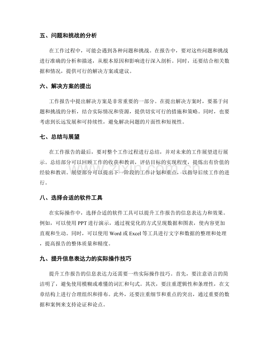 工作报告的整体框架与信息表达力提升的软件工具的实际操作技巧分享与学习.docx_第2页