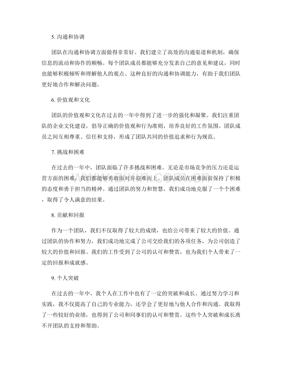 年终总结的团队表现与个人突破.docx_第2页