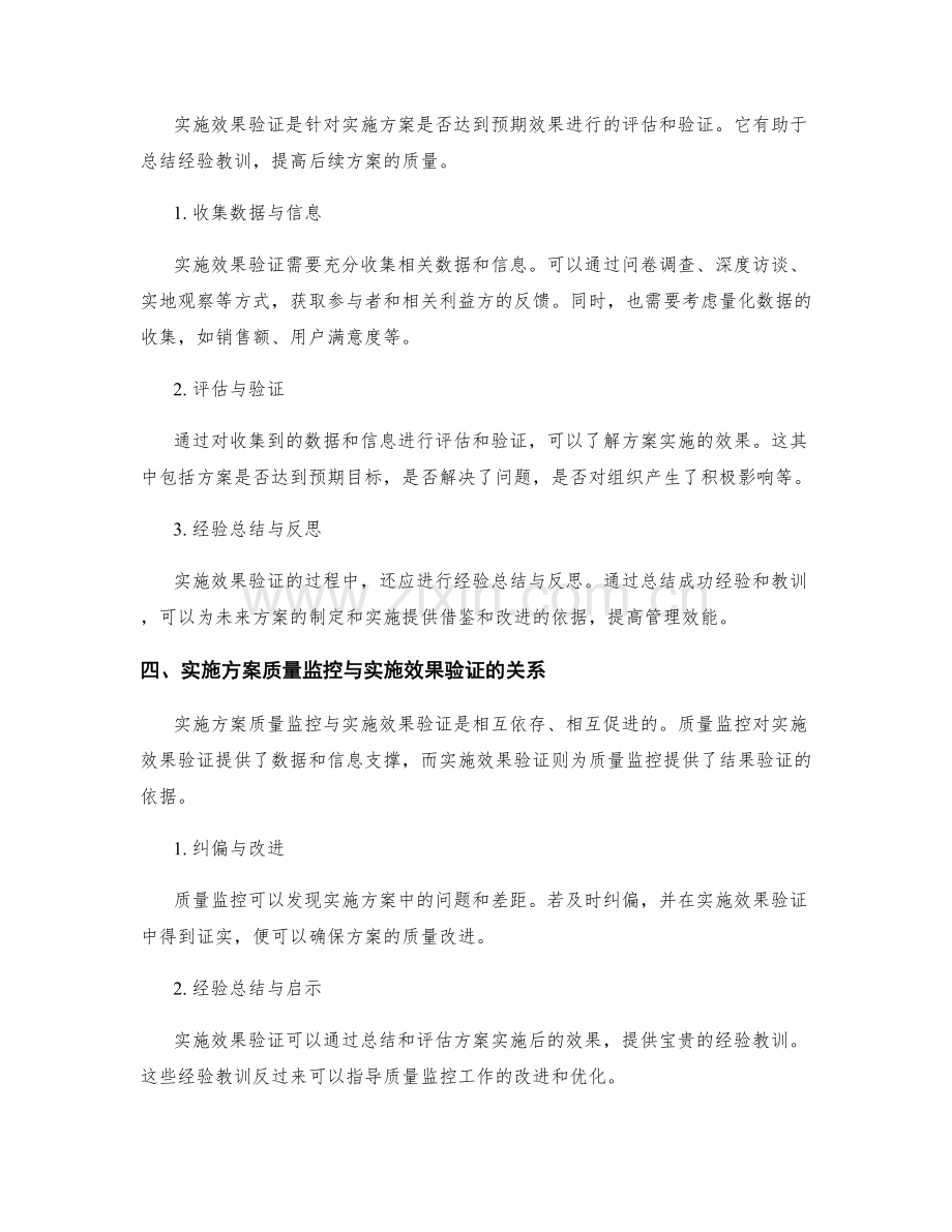 实施方案的质量监控与实施效果验证.docx_第2页