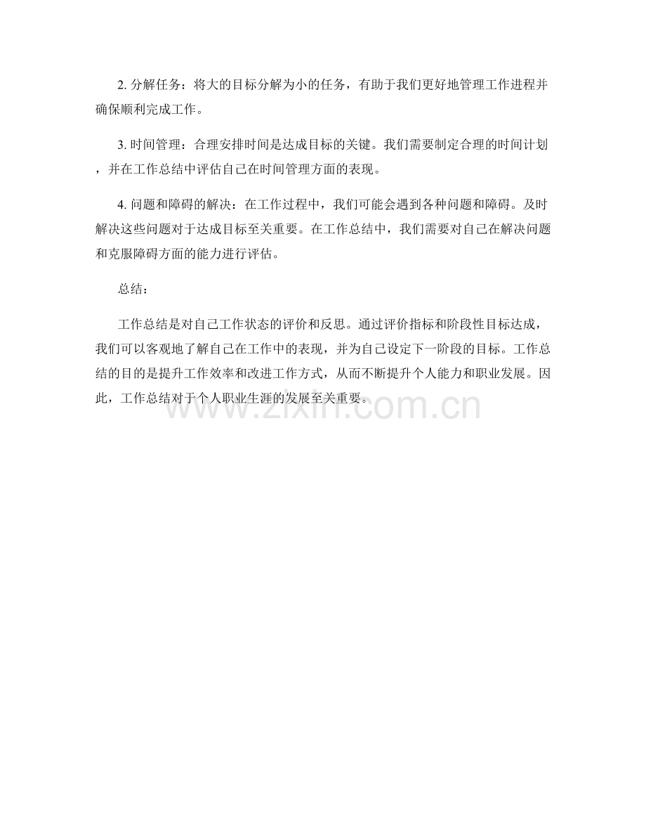 工作总结的评价指标与阶段性目标达成.docx_第2页