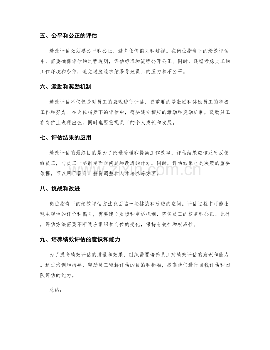 岗位职责下的绩效评估方法.docx_第2页