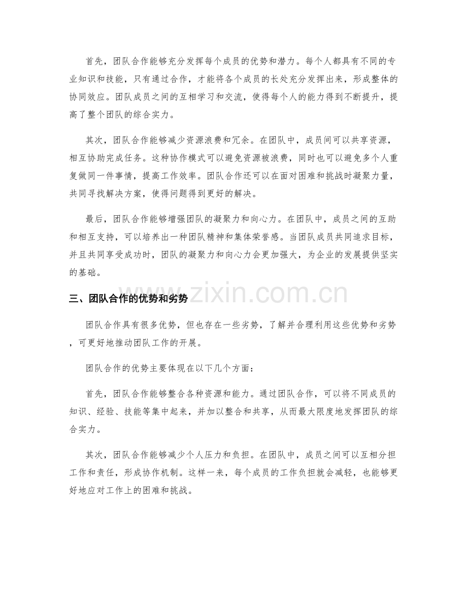 年终总结中的关键成果和团队合作分析.docx_第2页