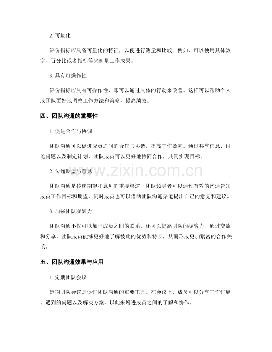 提高工作总结可视化的关键信息展示与关键评价指标选择与团队沟通效果与应用.docx_第2页