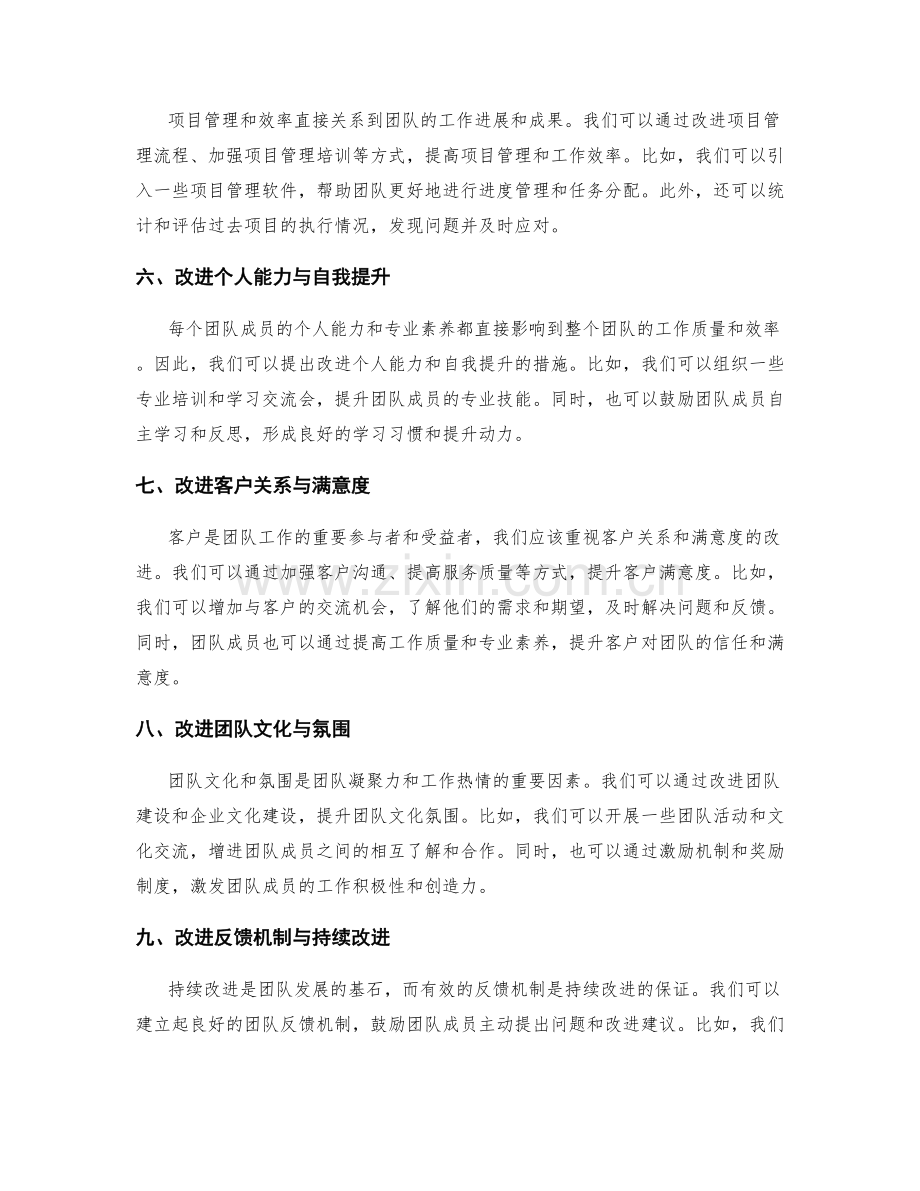 年终总结中如何提出明确的改进措施.docx_第2页