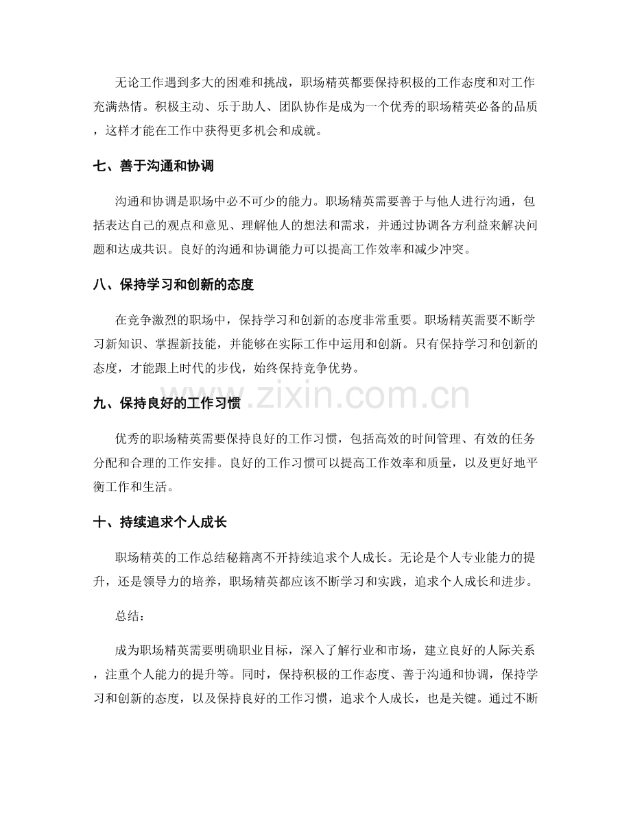 职场精英的工作总结秘籍.docx_第2页