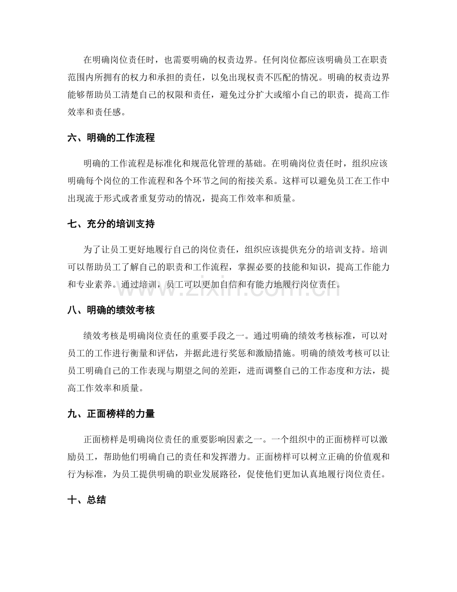 明确岗位责任的几个关键要素.docx_第2页