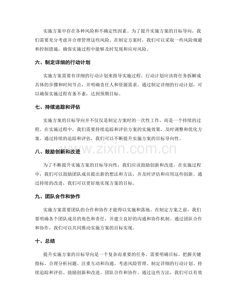 提升实施方案的目标导向.docx_第2页