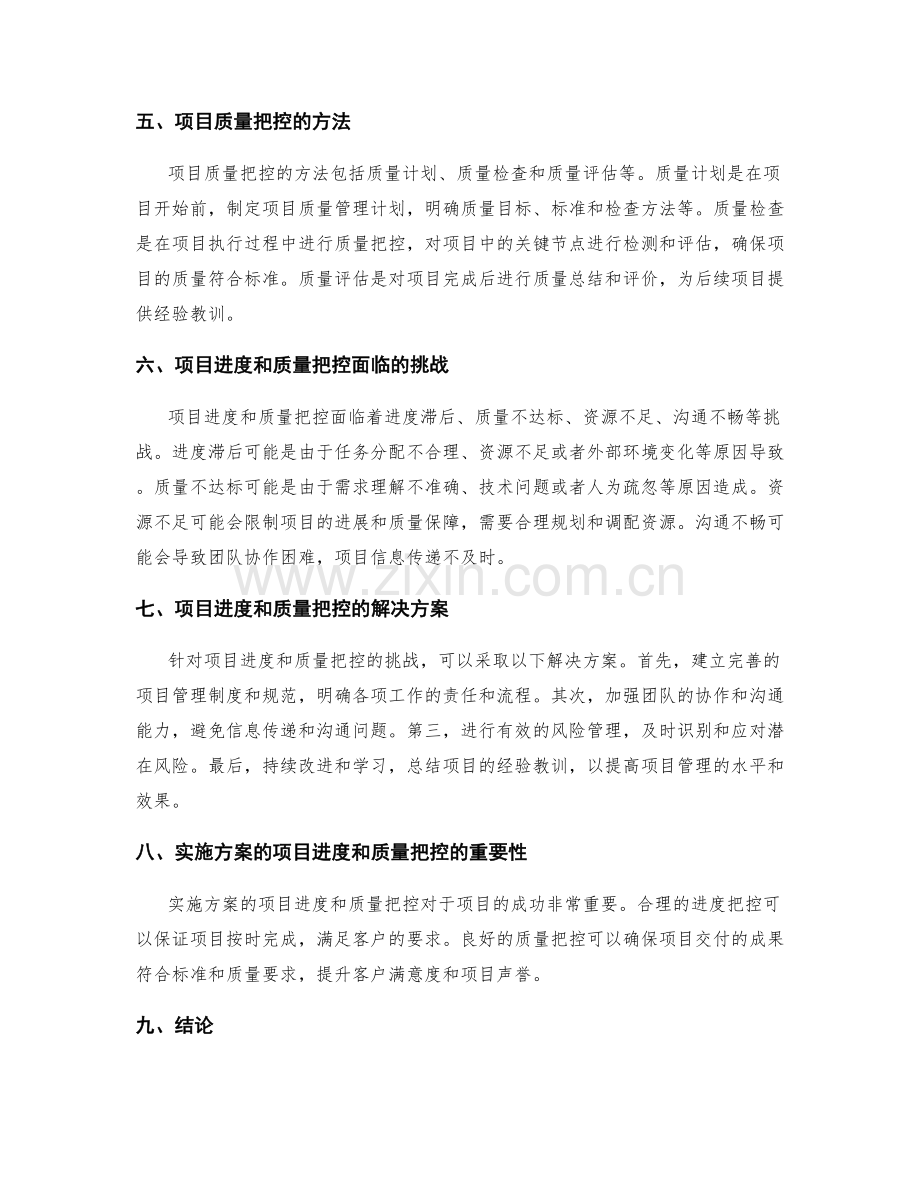 实施方案的项目进度和质量把控.docx_第2页