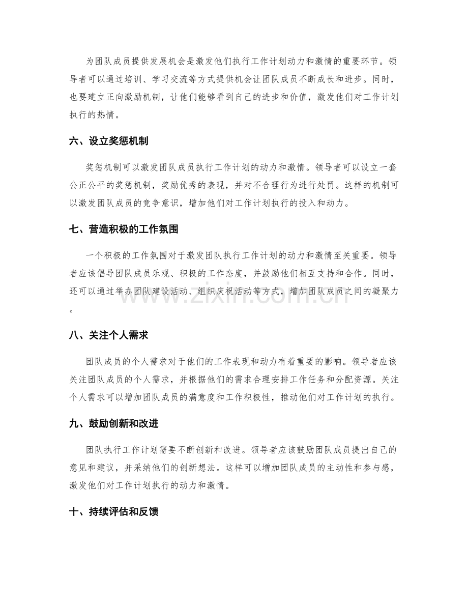 激发团队执行工作计划的动力与激情.docx_第2页