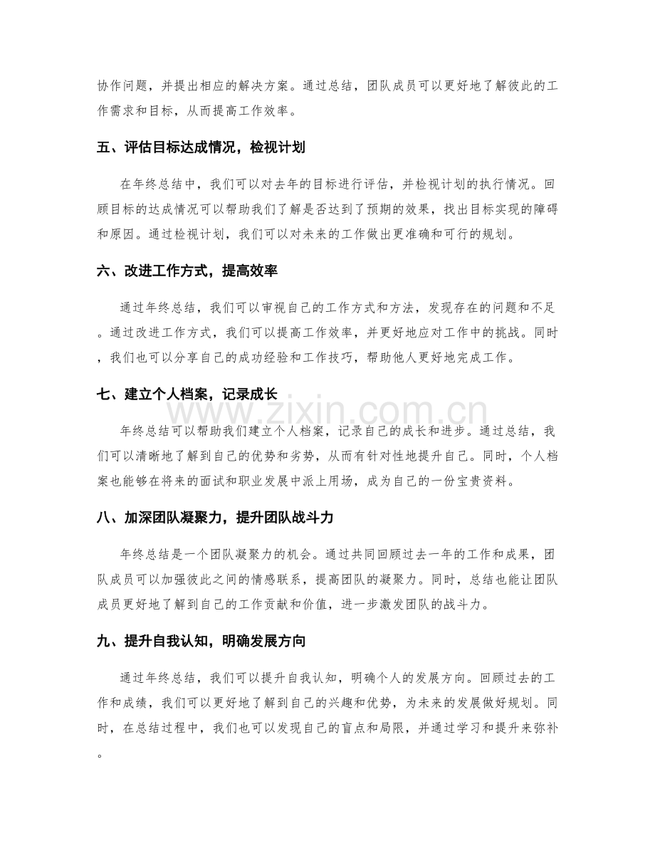 年终总结的综合性与重要性.docx_第2页