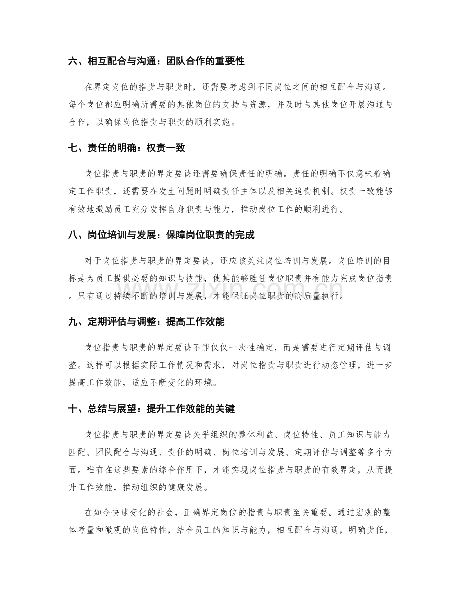 岗位职责与职责的界定要诀.docx_第2页