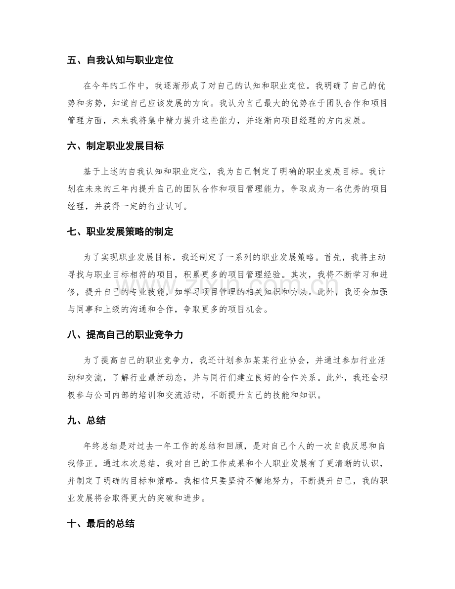 年终总结的成果展示与个人职业发展规划策略解读.docx_第2页