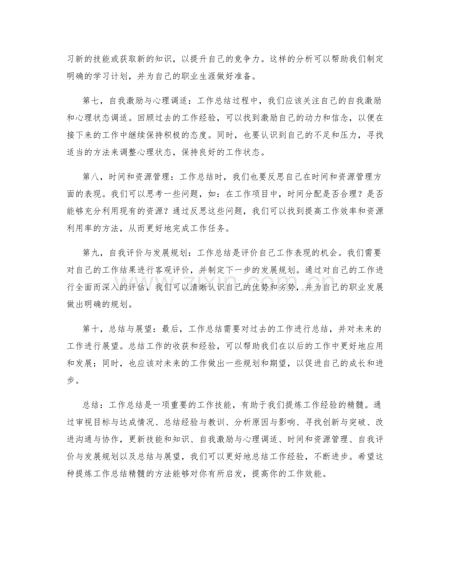 工作总结的提炼精髓之法.docx_第2页