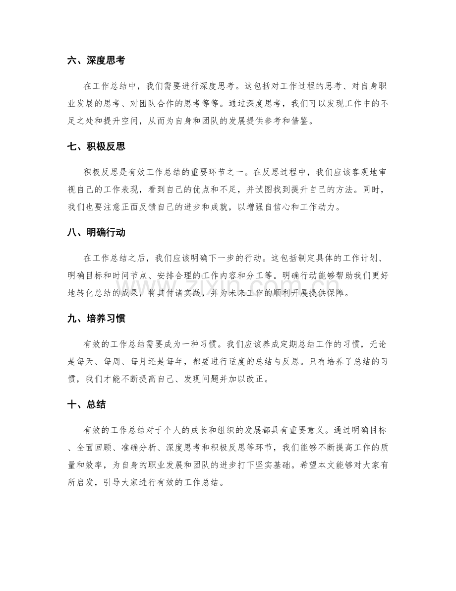 有效工作总结的重要要素.docx_第2页