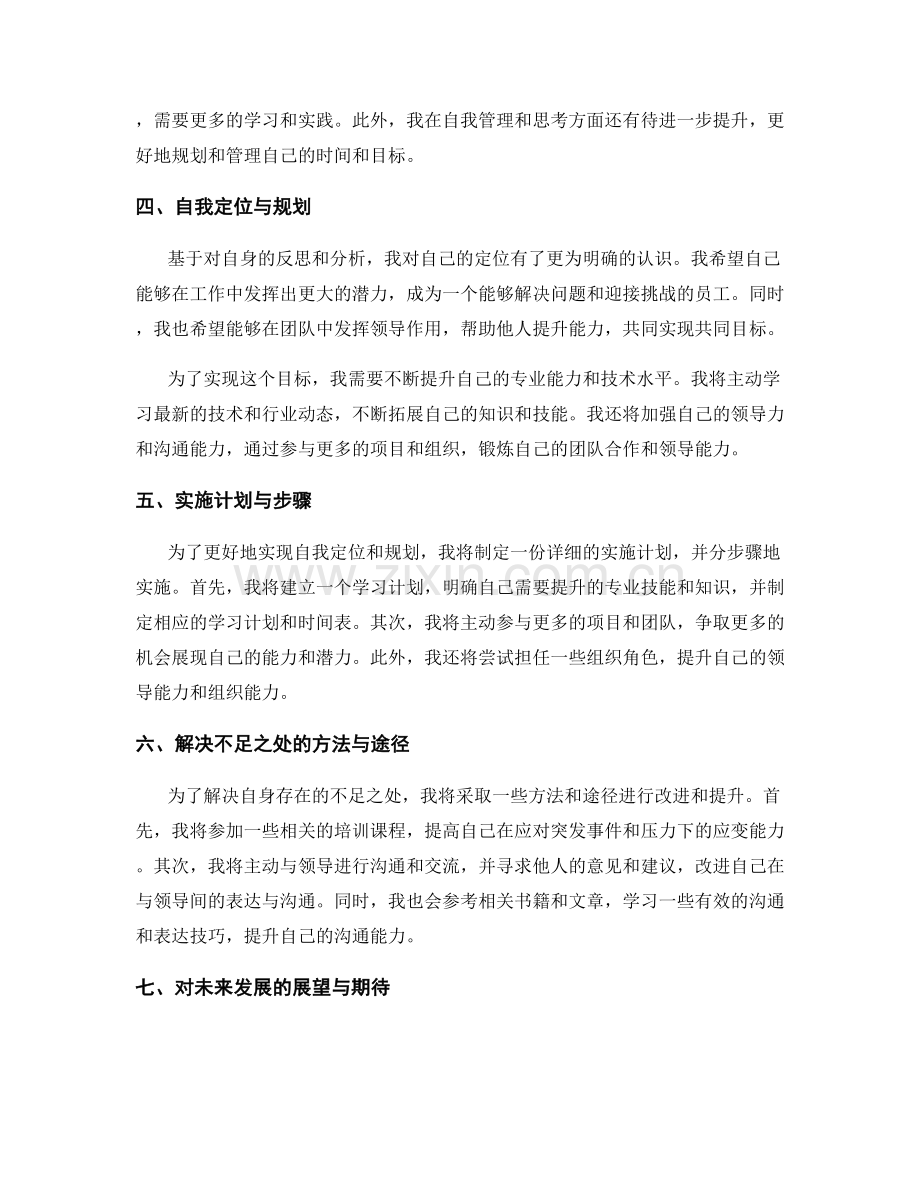 年终总结的自我反思与定位.docx_第2页