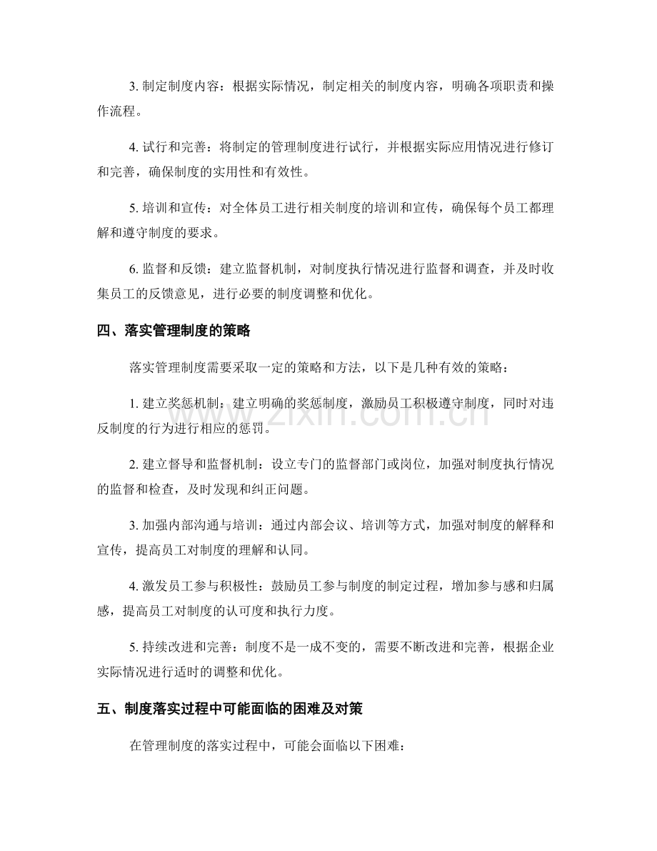 公司管理制度的建立和落实策略.docx_第2页