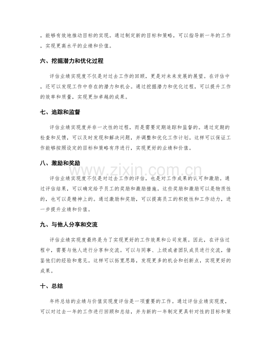 年终总结的业绩与价值实现度评估.docx_第2页