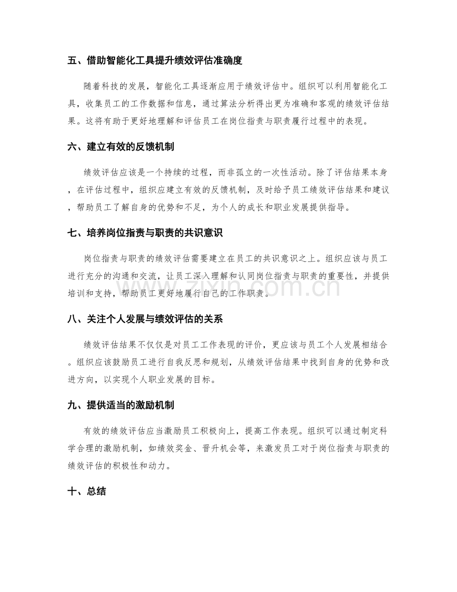 岗位职责与职责的绩效评估指标.docx_第2页