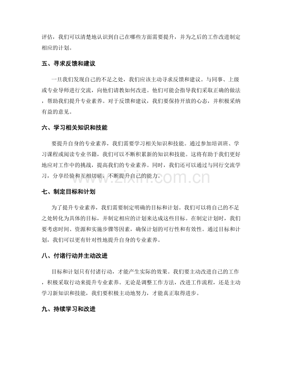 岗位职责中如何提升自身的专业素养.docx_第2页