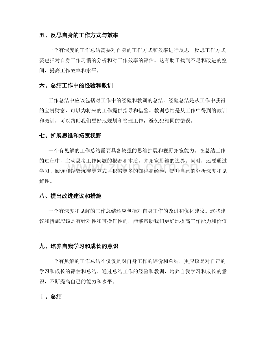 提升工作总结的分析深度和见解性.docx_第2页