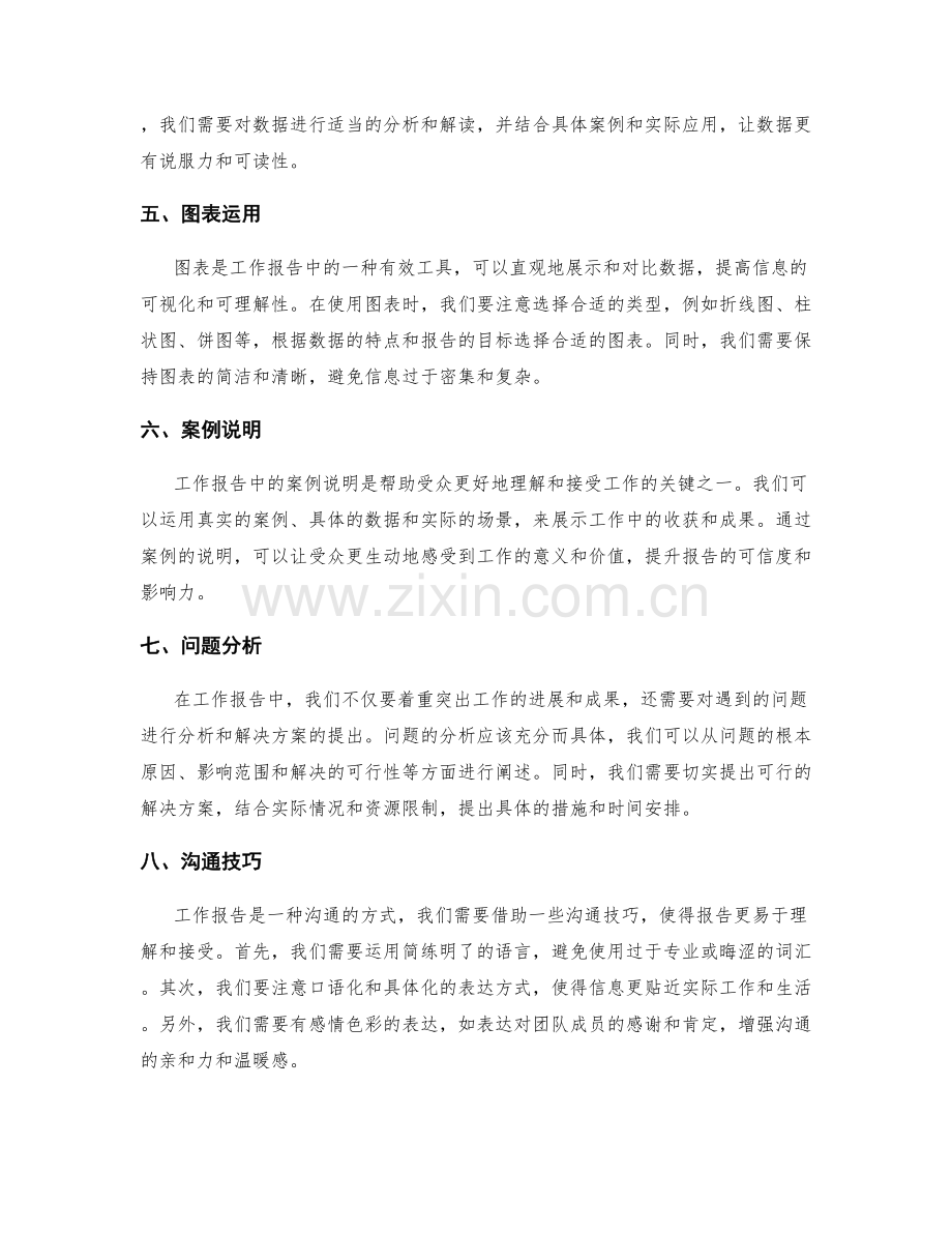 工作报告的关键信息提炼与有效沟通技巧.docx_第2页