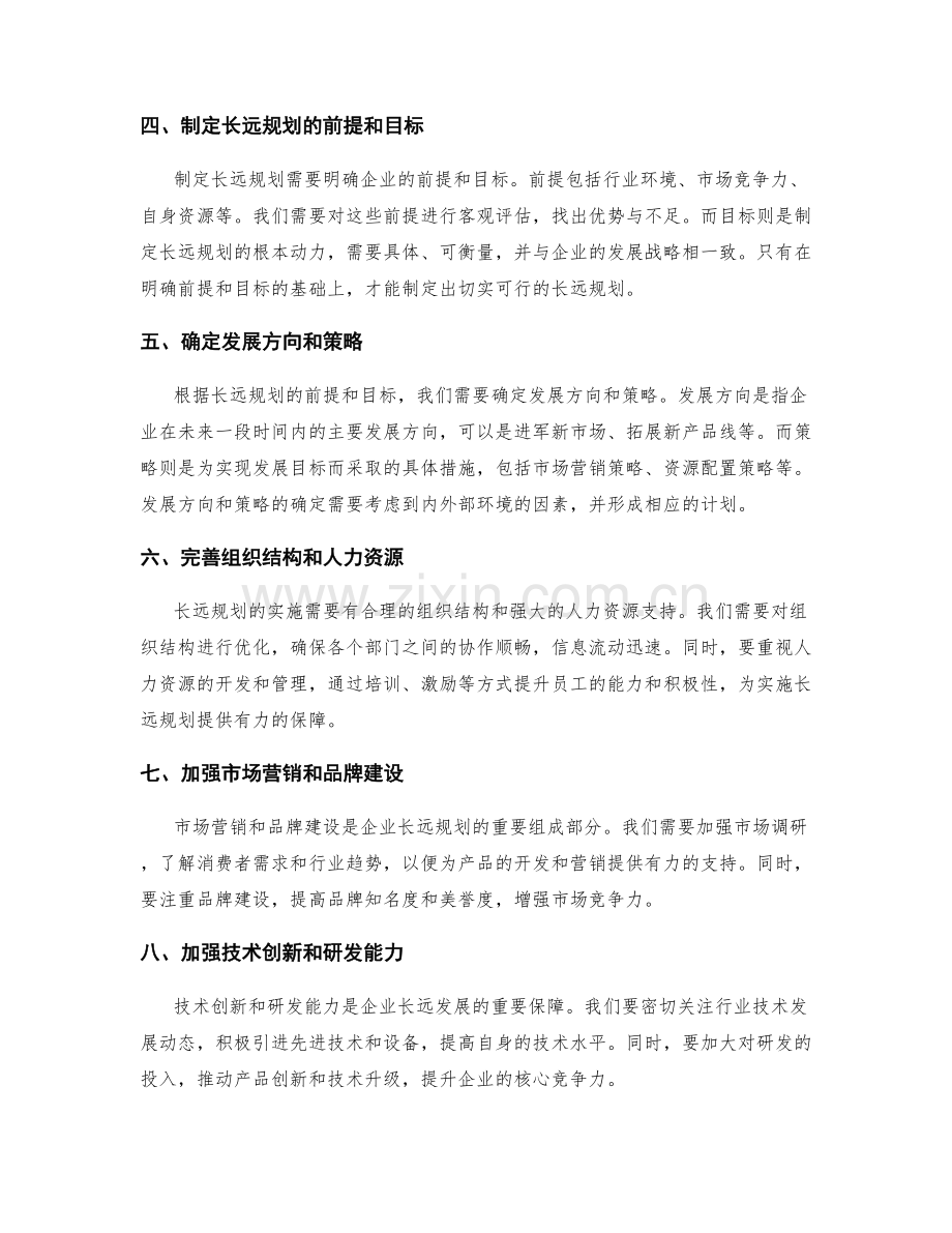 年终总结的业绩评估与长远规划.docx_第2页