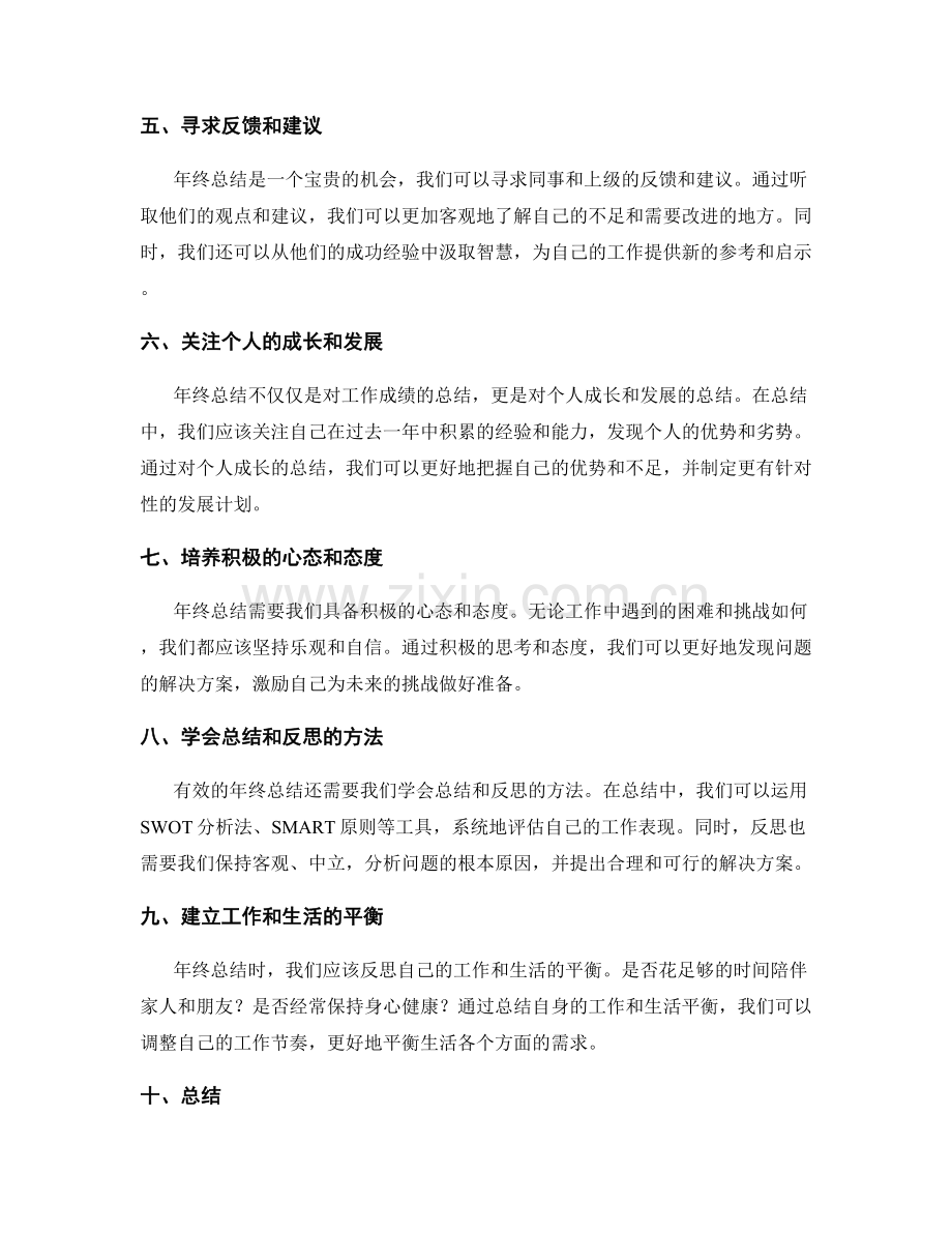 年终总结的成功要素与指导建议.docx_第2页