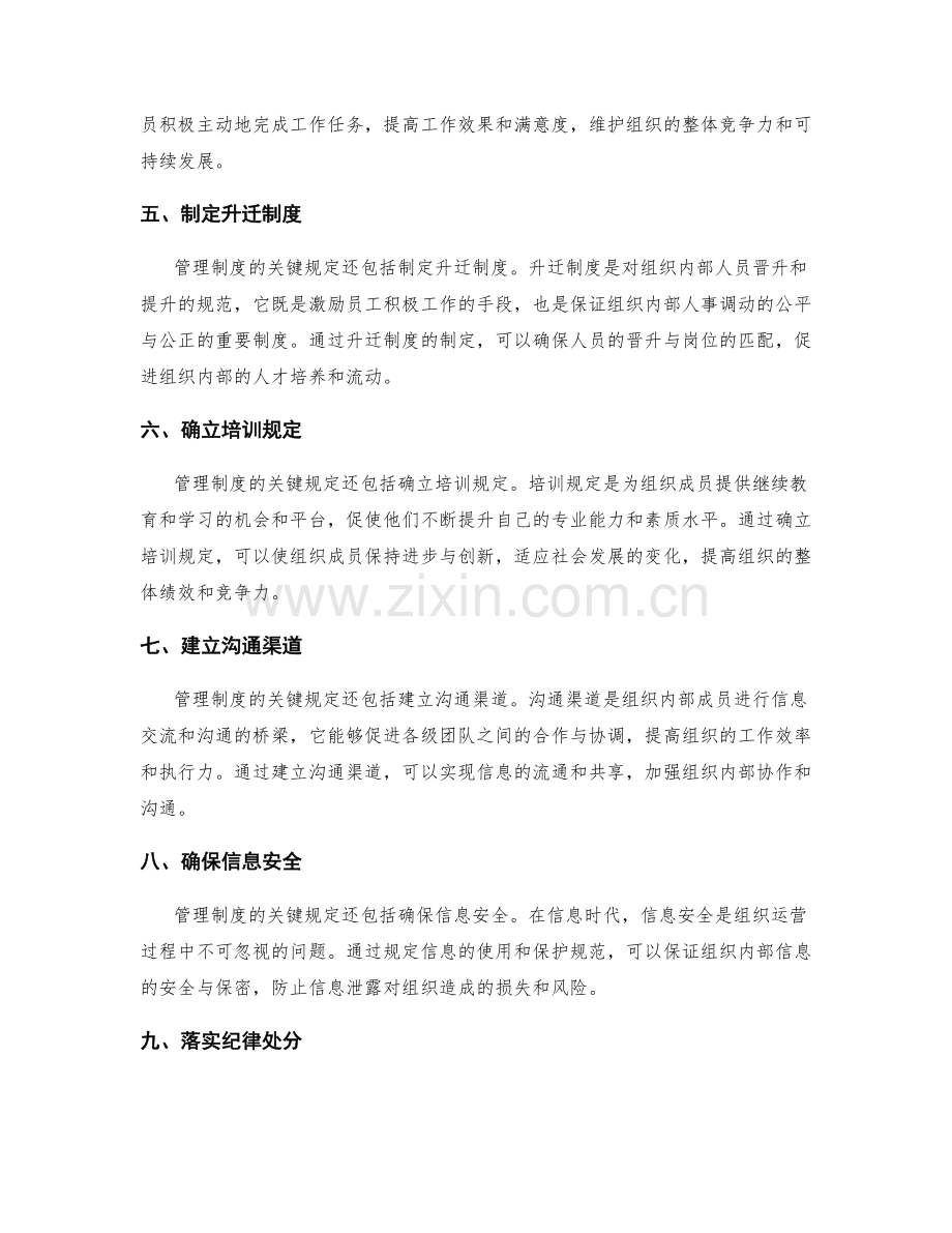 管理制度的关键规定解读.docx_第2页