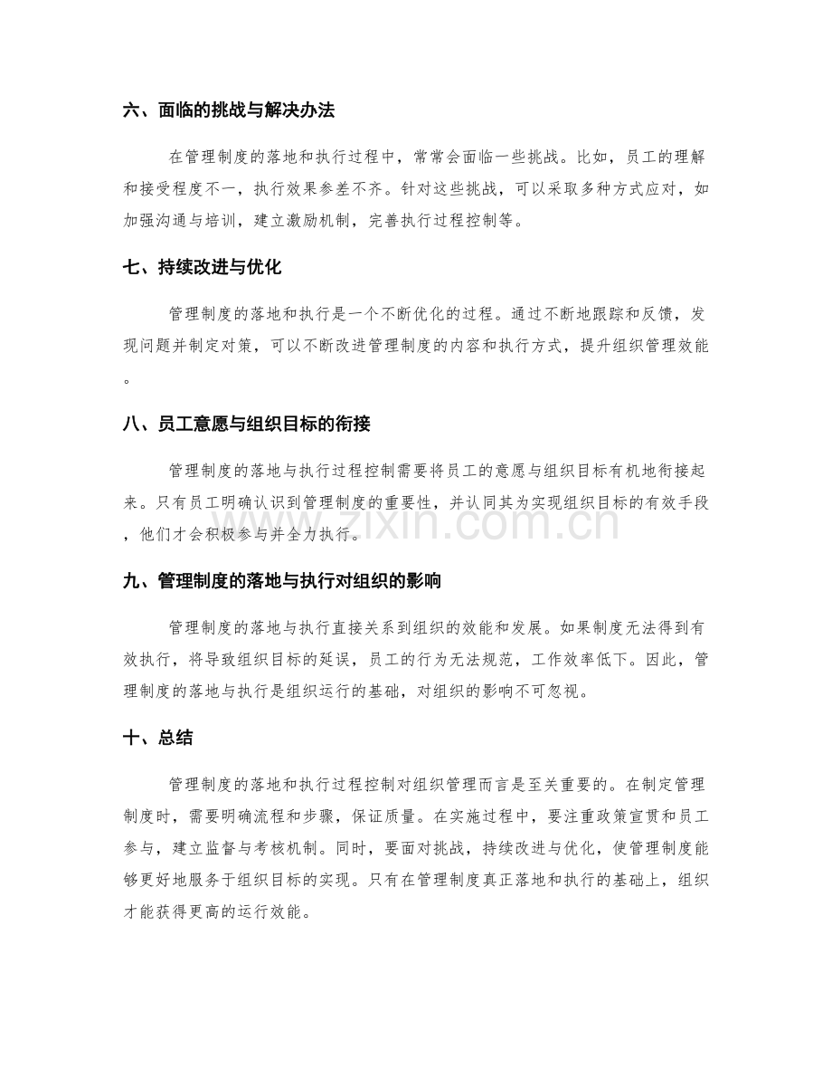 管理制度的落地与执行过程控制.docx_第2页