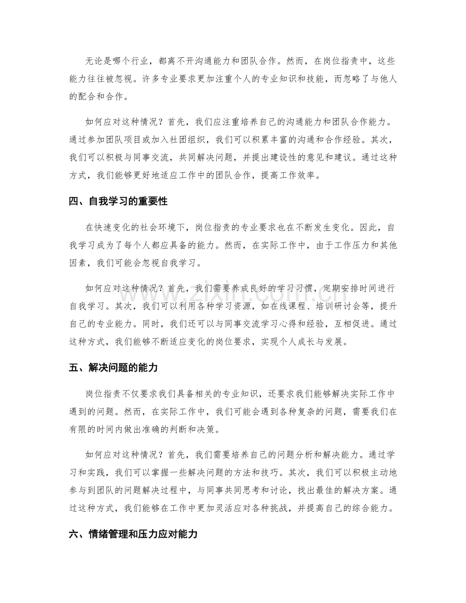 岗位职责的专业要求和实际工作.docx_第2页