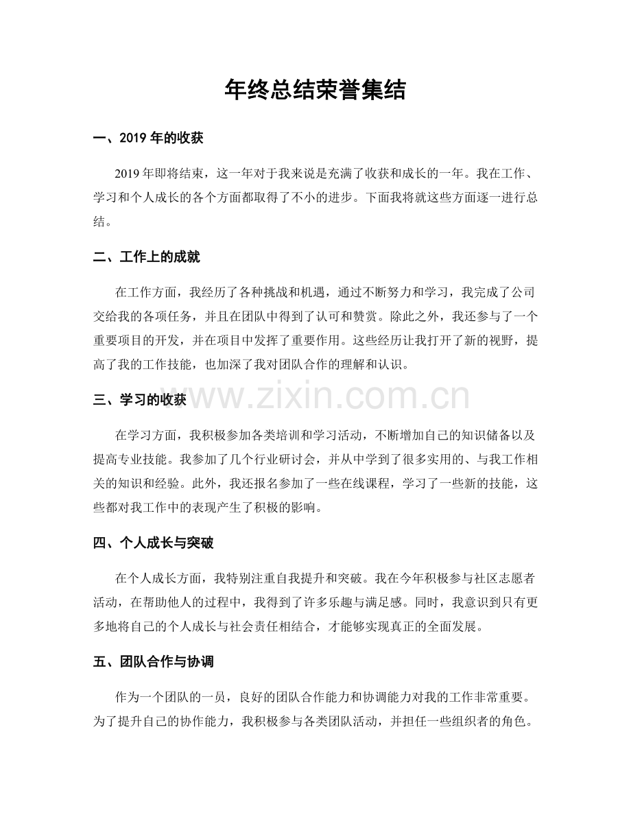 年终总结荣誉集结.docx_第1页