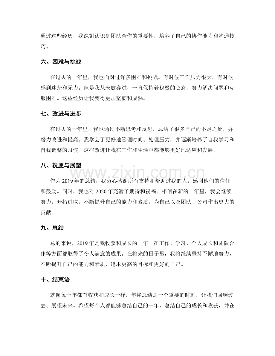 年终总结荣誉集结.docx_第2页