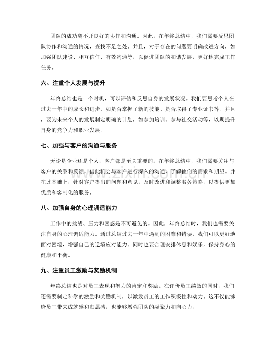 年终总结中的优点与改进点.docx_第2页