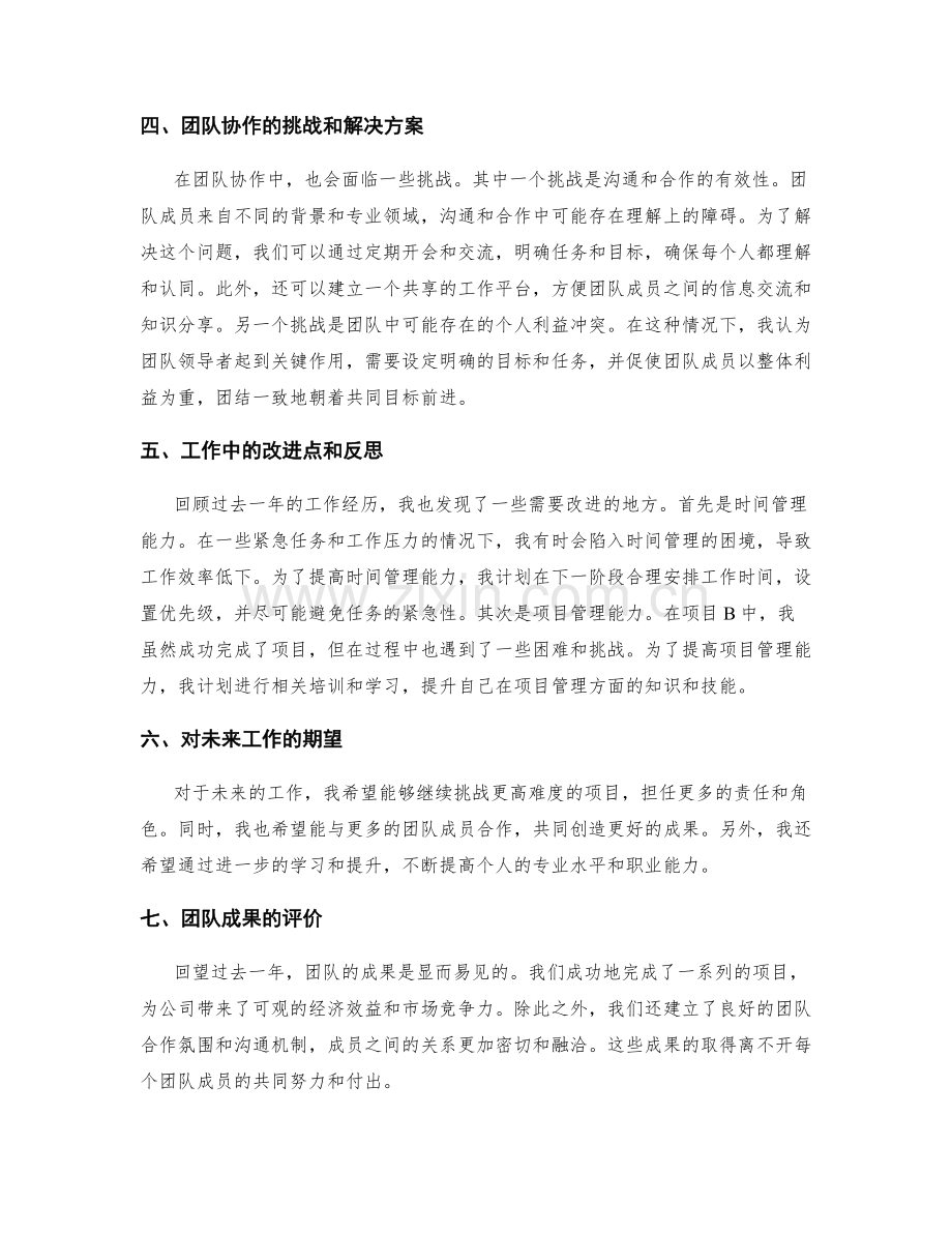 工作总结中的工作亮点总结和团队协作点评.docx_第2页