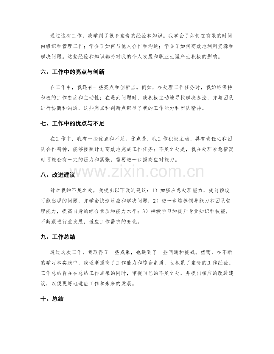 工作总结的成果总结与改进建议.docx_第2页