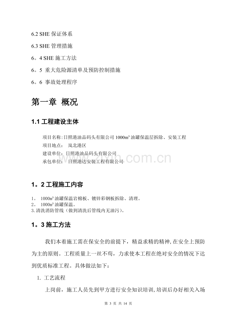 储罐保温施工方案94472.doc_第3页