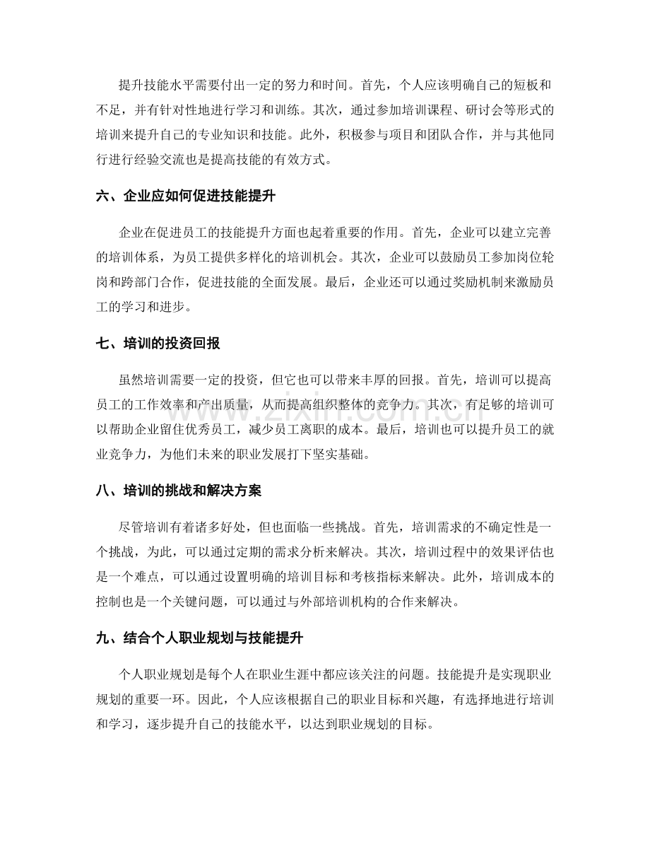 人员培训与技能提升.docx_第2页